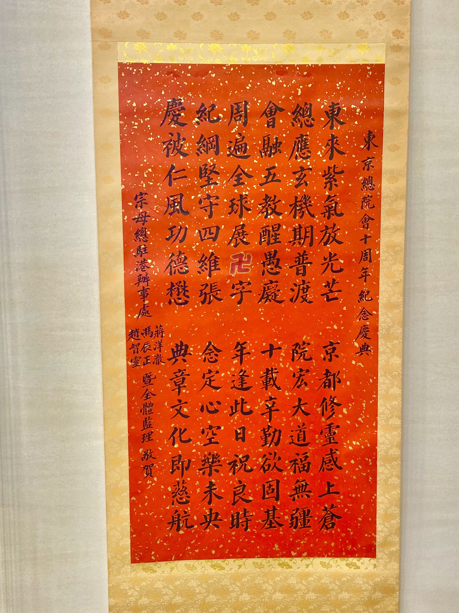 総院五十九周年記念・至聖先天老祖升座記念日