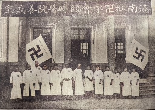 世界紅卍字会創立１００周年⑤ 紅卍字會の定名「総論」