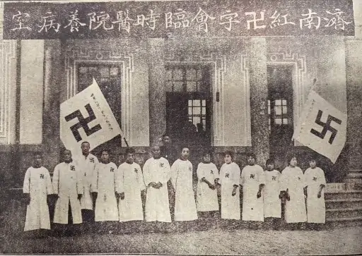 世界紅卍字会創立１００周年⑤ 紅卍字會の定名「総論」