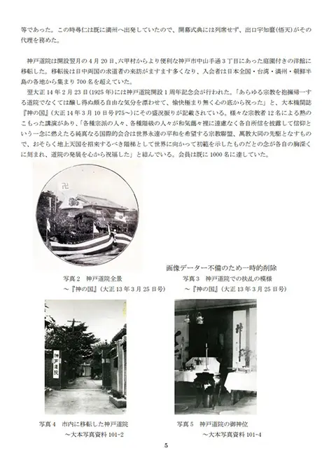 道院 世界紅卍字会「日本総院会の歩み50周年史」