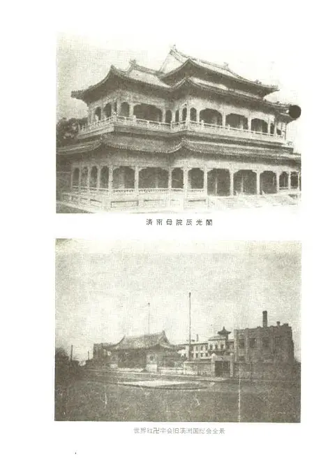 道院 紅卍字会の歴史