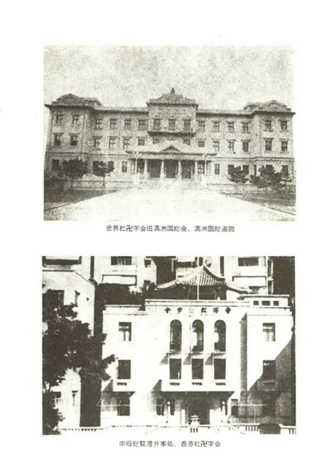 道院 紅卍字会の歴史