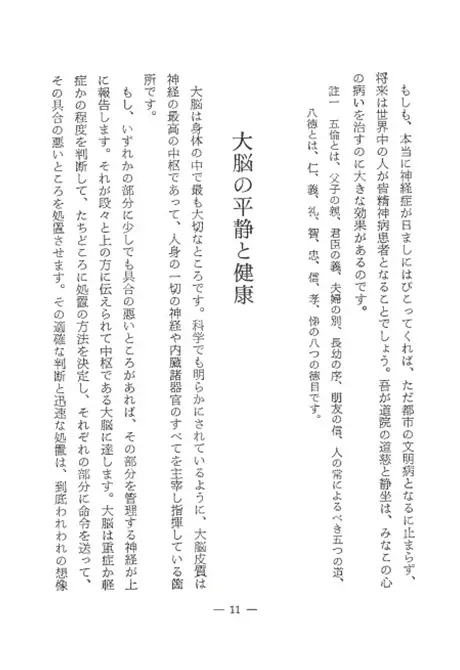 健康長寿幸福の宝 静坐と健康
