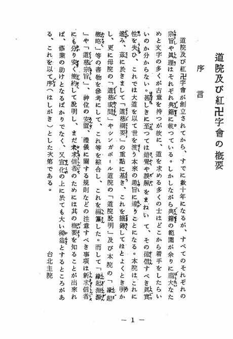 道院 紅卍字会の概要