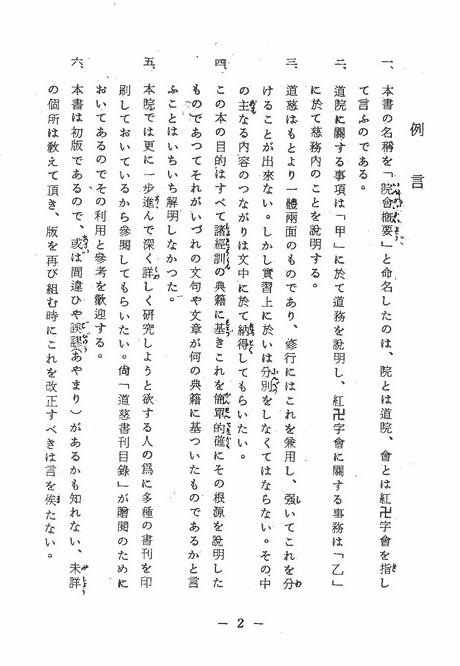 道院 紅卍字会の概要