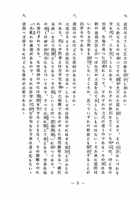 道院 紅卍字会の概要