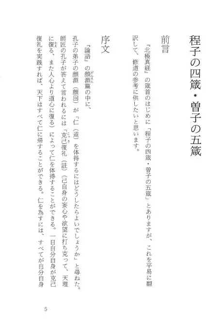 程子の四箴 曽子の五箴