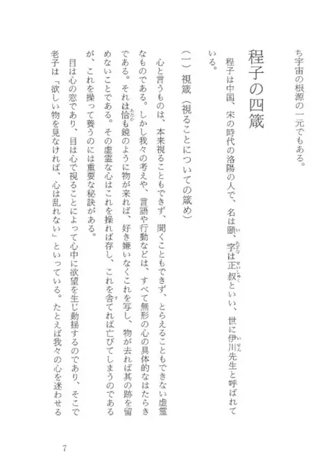 程子の四箴 曽子の五箴