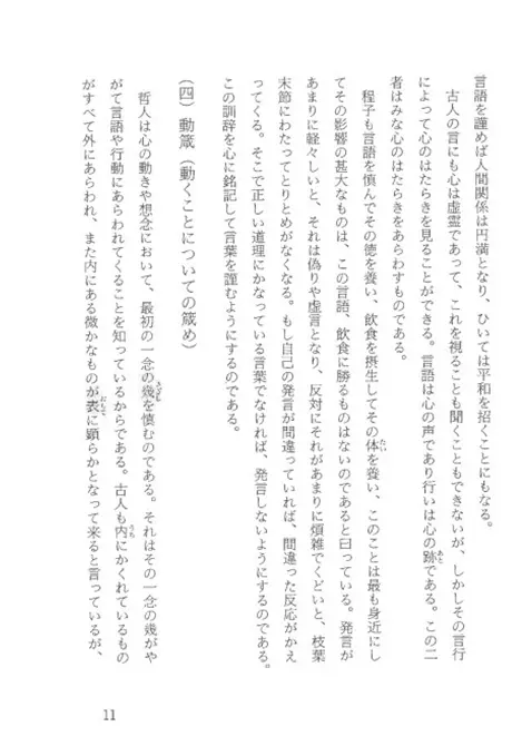 程子の四箴 曽子の五箴