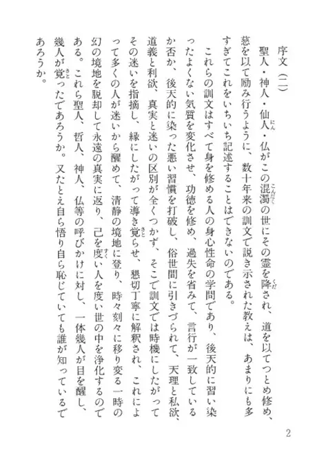 聖人賢人言行録