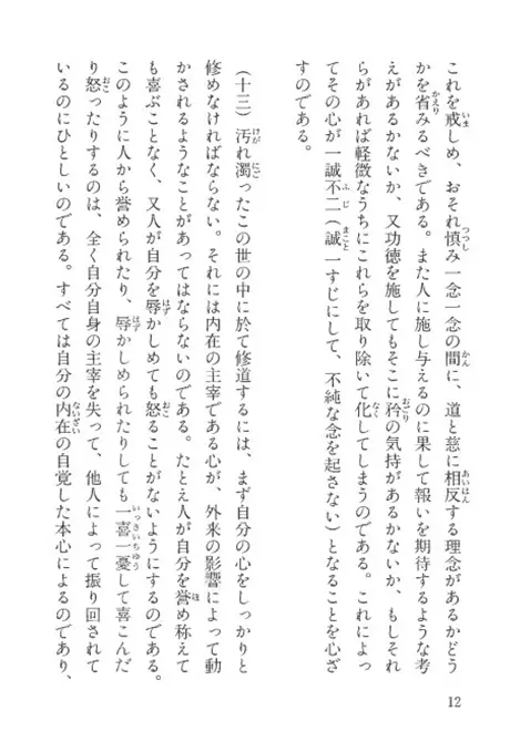 聖人賢人言行録